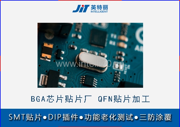 BGA芯片貼片廠 QFN貼片加工 燒錄測(cè)試PCBA加工廠家