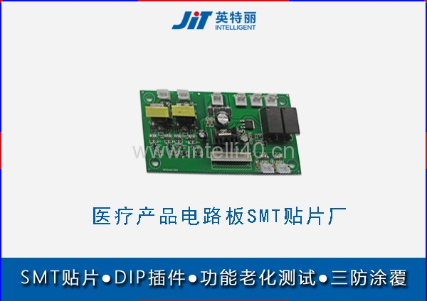 醫(yī)療產品電路板SMT貼片廠_PCBA來料貼片插件工廠