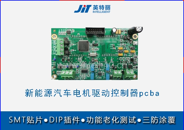 新能源汽車電機驅動控制器pcba