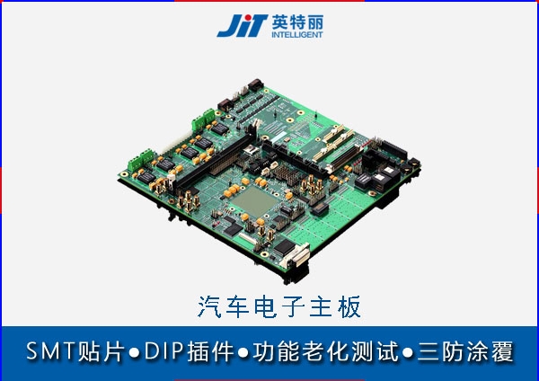 汽車(chē)電子smt貼片加工廠家