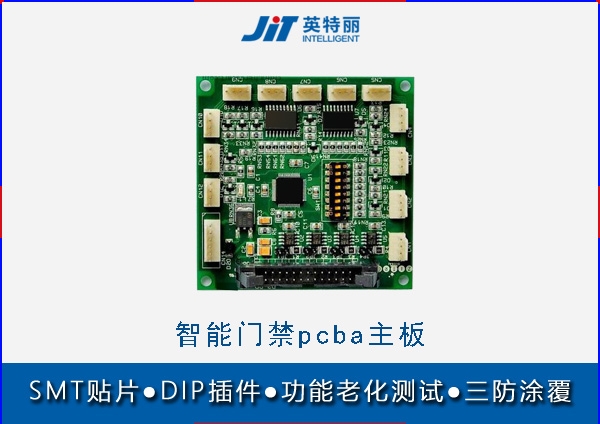 智能門禁pcba主板 SMT貼片加工