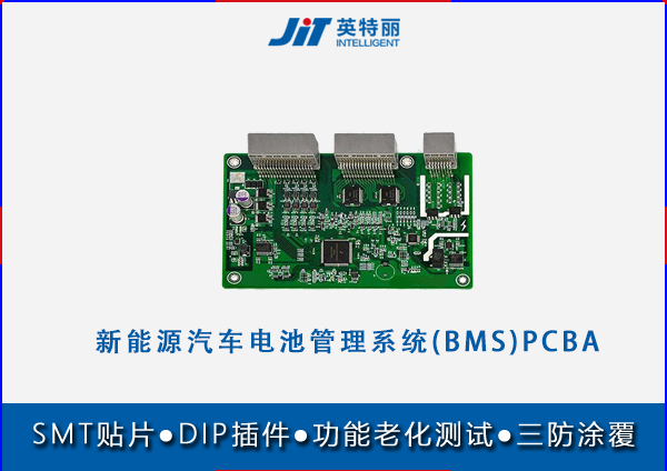 新能源汽車電池管理系統(tǒng)(BMS)PCBA