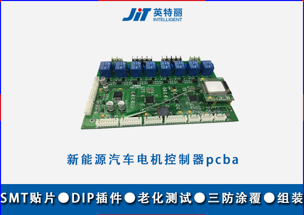 新能源汽車電機控制器pcba