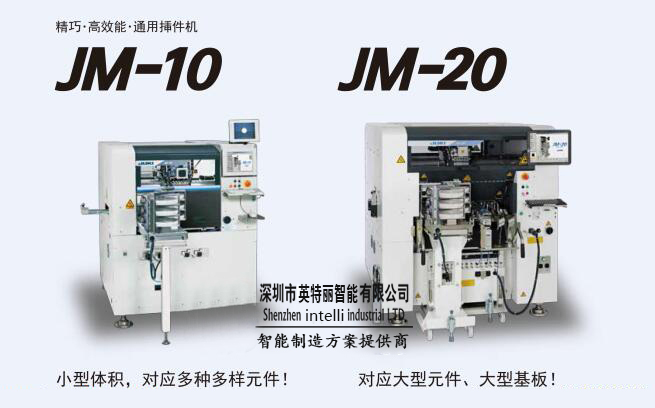 JUKI異型插件機(jī)