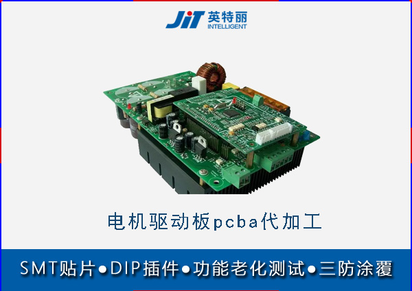 電機(jī)驅(qū)動板smt貼片加工廠-驅(qū)動器主板pcba代加工.jpg