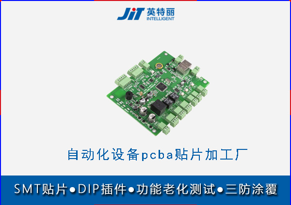 自動化設(shè)備pcba貼片加工廠_smt貼片.jpg