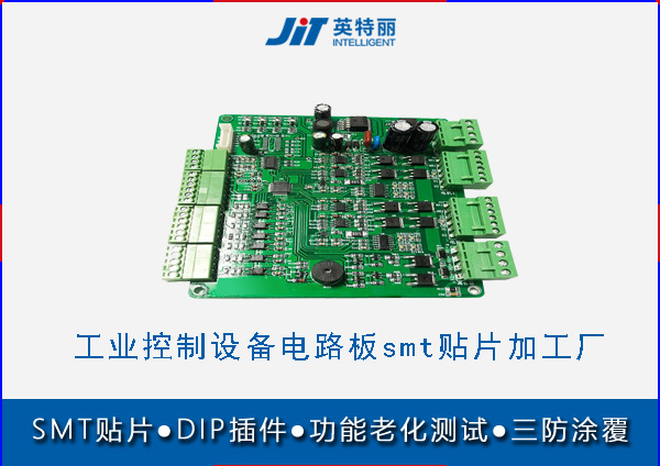 工業(yè)控制設備電路板smt貼片加工廠.jpg