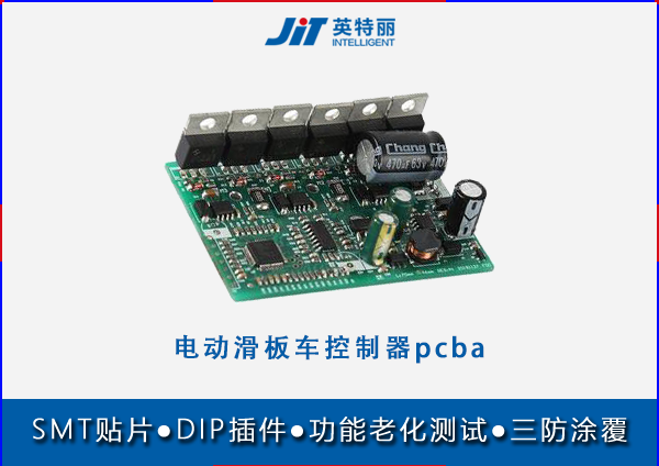 電動(dòng)滑板車(chē)控制器pcba貼片代工.png